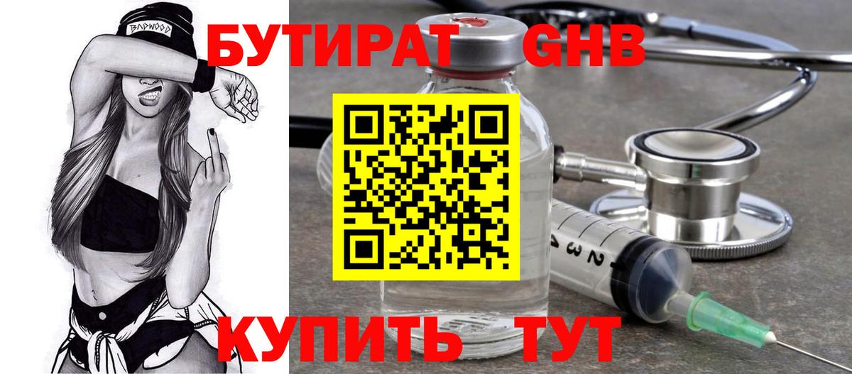 Бутират жидкий экстази Мариинск