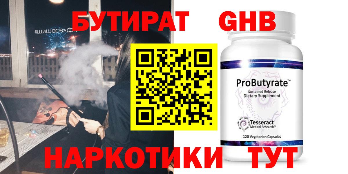 Бутират буратино  БУТИРАТ  Мариинск  Вход с VPN 
