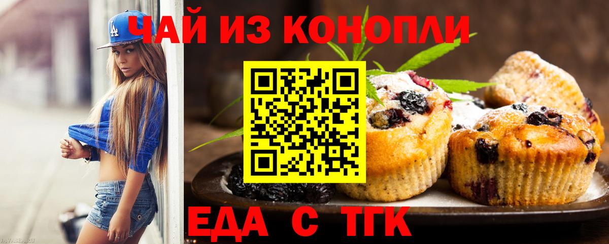 Еда ТГК марихуана  Вход с VPN  Мариинск 