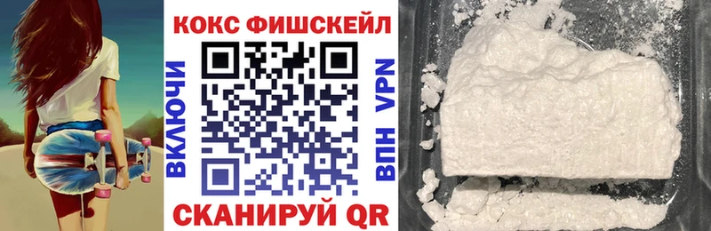 КОКАИН Fish Scale  наркотики  Мариинск 