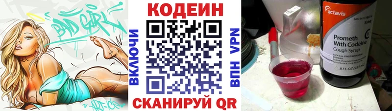 купить закладку Мариинск Кодеиновый сироп Lean напиток Lean (лин)