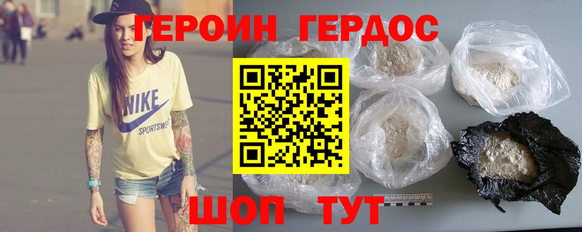 ГЕРОИН белый Мариинск