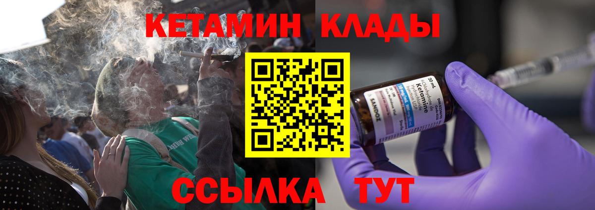 КЕТАМИН ketamine  Вход с VPN  Мариинск 