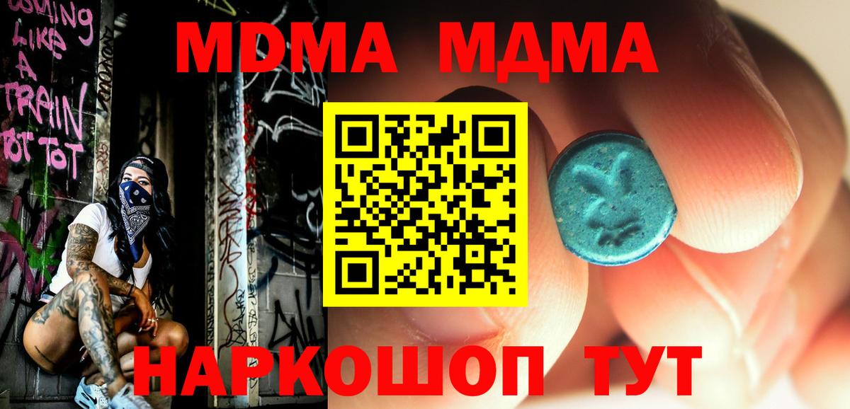 MDMA  Вход с VPN  Мариинск  MDMA молли  МДМА Molly 